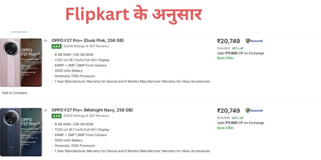 Flipkart के अनुसार 1