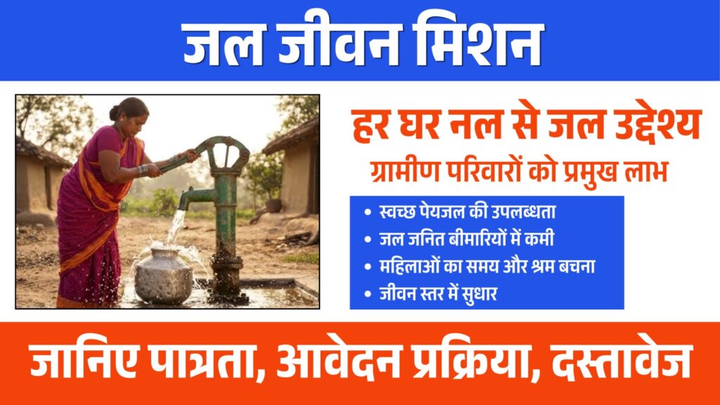 Jal Jeevan Mission best opportunity 1 Jal Jeevan Mission