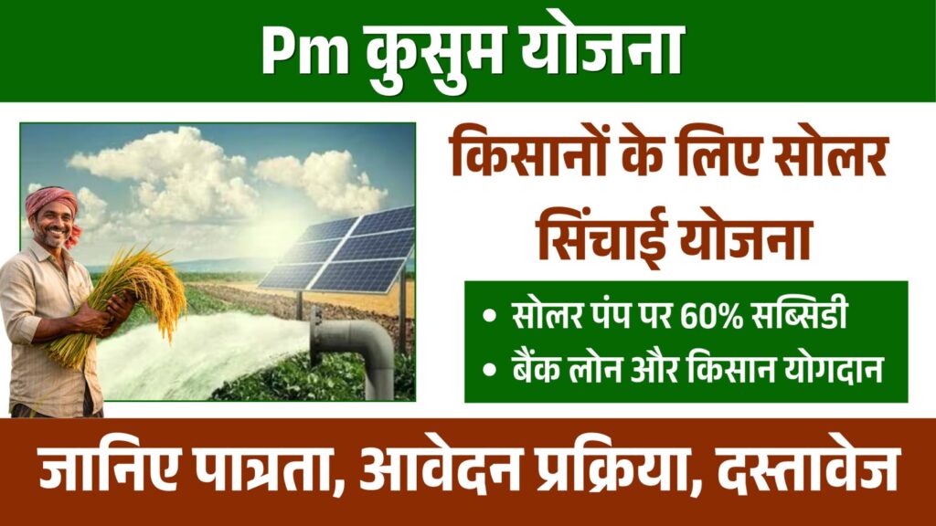 Pm kusum yojana apply online 1 Pm kusum yojana