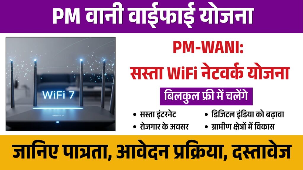 Pm wani wifi yojana apply online 1 Pm wani wifi yojana
