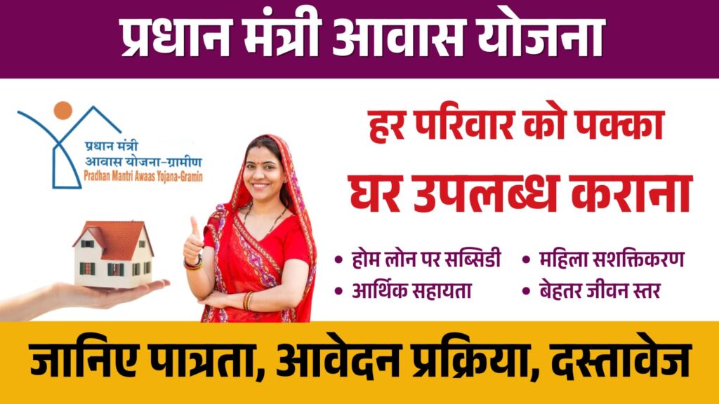 pradhan mantri awas yojana best opportunity 1 pradhan mantri awas yojana