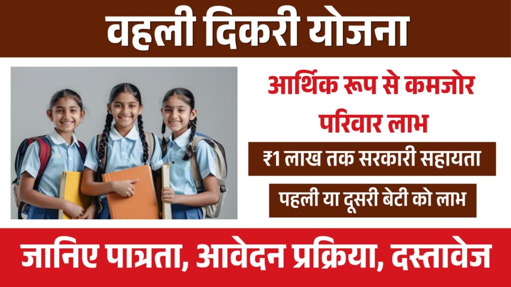 vahali dikari yojana Best apply online 1 vahali dikari yojana